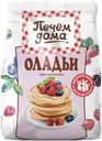 Смесь для выпечки Печем дома оладьи Русский продукт м/у, 250 г