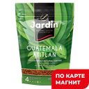 Кофе растворимый JARDIN Guatemala Atitlan, 75г