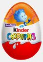 Шоколадное яйцо Сюрприз с игрушкой Kinder 20г в ассортименте