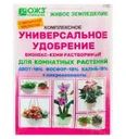 Удобрение универсальное для комнатных растений, ОЖЗ Кузнецова, 50 г