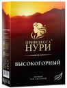 Чай черный Принцесса Нури Высокогорный листовой 250 г