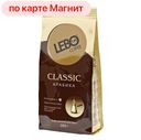 LEBO Classic Кофе арабика молотый д/турки, 200г