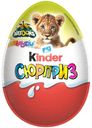 Яйцо Kinder Сюрприз из молочного шоколада с игрушкой в ассортименте 20г