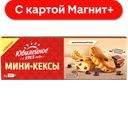 Мини-кексы Юбилейное с кус мол шок оригинальный вкус 140г:16
