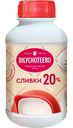 Сливки ультрапастеризованные Вкуснотеево 20%, 450г