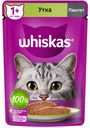 Корм консервированный полнорационный Whiskas для взрослых кошек паштет с уткой "Утка", 75г