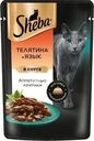 Корм влажный Sheba Телятина и Язык ломтики в соусе для взрослых кошек 75г