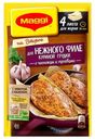 Приправа Maggi на второе для нежного филе куриной грудки с чесноком-травами 30,6 г