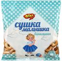 Сушки Ого! Малышка с ароматом ванили 175 г