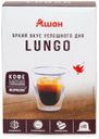 Кофе в капсулах АШАН Nespresso LUNGO, 10 шт