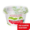 ЭКОВАКИНО Сметана 15% 180г пл/ст(Вакинское Агро):8