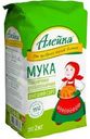 Мука Алейка пшеничная высшего сорта 2кг