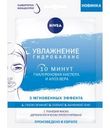 Маска для лица Nivea «Увлажнение и гидробаланс», тканевая, 28 г