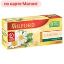 Напиток чайный МИЛФОРД, Ромашка, 20пакетиков
