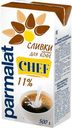 Сливки Parmalat 500г 11%