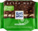 Шоколад молочный RITTER SPORT с соленым кешью