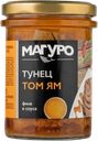Тунец в соусе том ям Магуро филе Дальпромрыба с/б, 200 г