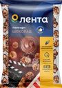 Попкорн ЛЕНТА карамелизированный со вкусом шоколада