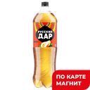 Напиток РУССКИЙ ДАР Дюшес, сильногазированный, 1,5л