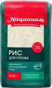Рис НАЦИОНАЛЬ для плова, 900г