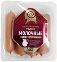 Сосиски Молочные ГОСТ 400г УМКК