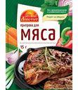 Приправа Русский аппетит для мяса, 15г