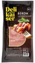 Бекон Delikaiser сырокопченый 150г