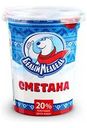 Сметана Белый Медведь 20% БЗМЖ 880 г