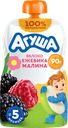 Пюре фруктово-ягодное АГУША Яблоко, ежевика, малина, с 5 месяцев, 90г