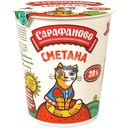 Сметана 20% Сарафаново, 300г