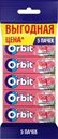 Жевательная резинка ORBIT Сочный арбуз, 13,6г