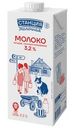 Молоко Станция Молочная ультрапастеризованное 3.2% БЗМЖ 970мл