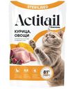 Корм влажный Actitail Кусочки в соусе с курицей и добавлением овощей для стерилизованных кошек, 75г