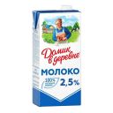 Молоко 2,5% ультрапастеризованное 950 мл Домик в деревне БЗМЖ