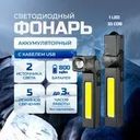 Фонарь светодиодный аккумуляторный, FLARX, с кабелем USB