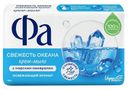 Крем-мыло туалетное Фа 90г свежесть океана