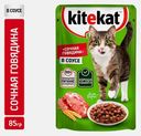 Влажный корм для кошек Сочная говядина в соусе Kitekat 85г