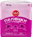 Пеленки гигиенические 365 ДНЕЙ впитывающие 60x90см, 20шт