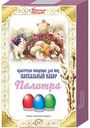 Пасхальный набор пищевых красителей для яиц Светлый праздник Палитра, 4 цвета