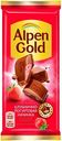 Шоколад Alpen Gold с клубникой и йогуртом, 80 г