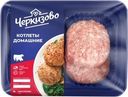 Котлеты Черкизово домашние свино-говяжие 400г