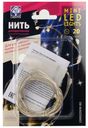 Гирлянда нить Sh Lights 20 LED теплый белый 1,9 м