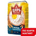 Мука ЦАРЬ, высший сорт, 2кг