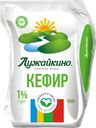 Кефир ЛУЖАЙКИНО 1%, 900мл