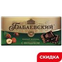 Шоколад Бабаевский темный с фундуком, 90 г