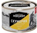 Скумбрия «Доброфлот» дальневосточная натуральная, 245 г