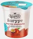 Йогурт ЦарКа Персик Маракуйя 3.5% 400г