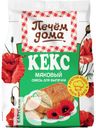 Смесь ПЕЧЕМ ДОМА КЕКС МАКОВЫЙ для выпечки 300г