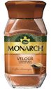 Кофе растворимый Monarch Велюр натуральный 95г