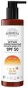 Крем для лица и тела солнцезащитный детский Siberina SPF 50 с ромашкой и календулой, 200мл